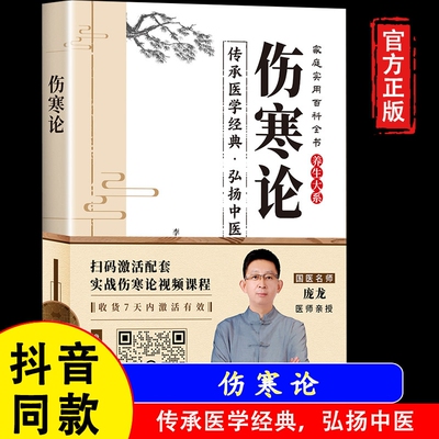 伤寒论名医医案疑难杂症