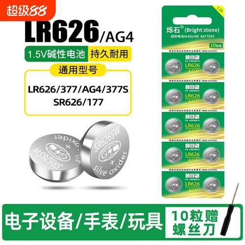 适用卡西欧浪琴天梭手表电池