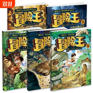全套4册 巨人复活传奇幻探险系列丛书正版 儿童奇幻冒险故事图画书漫画卡通趣味科普读物 玛雅密码 沙漠密咒手册神秘 冒险王系列
