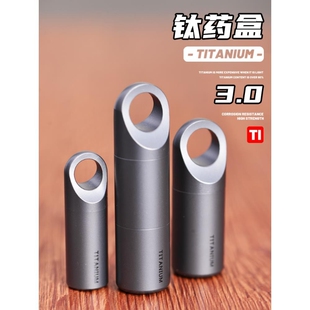 纯钛药盒便携随身携带小药盒钛合金遮光密闭药瓶硝酸甘油钥匙扣