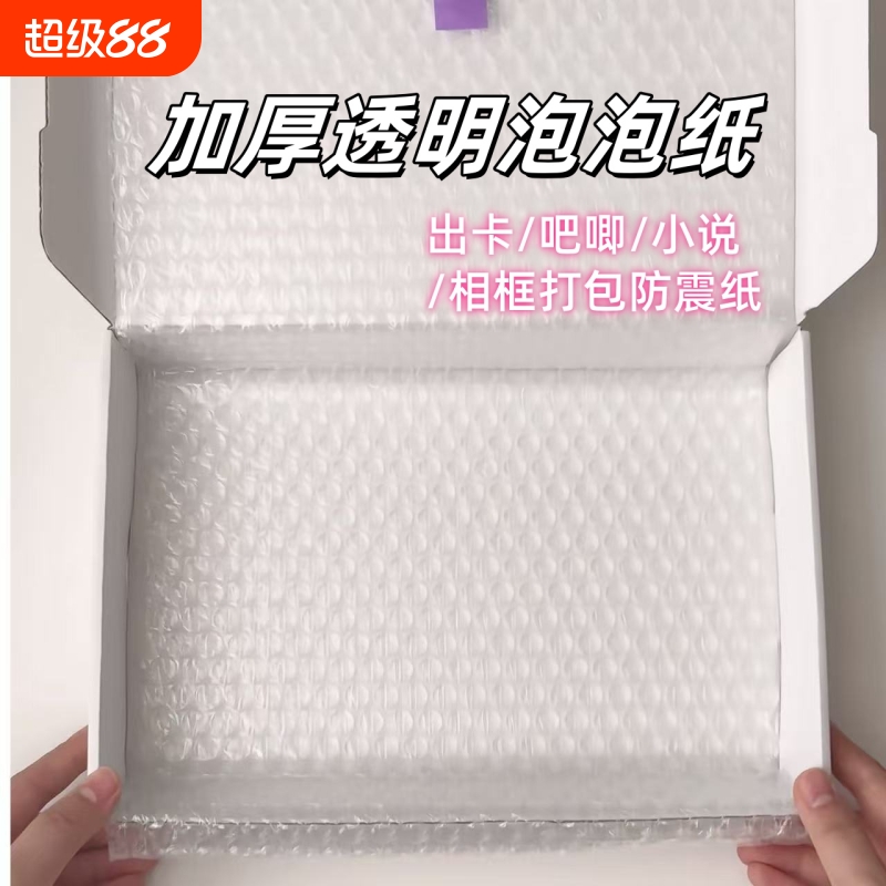 透明加厚泡泡纸泡沫纸气泡膜打包圆形加厚小卡包装纸防震防水咕卡