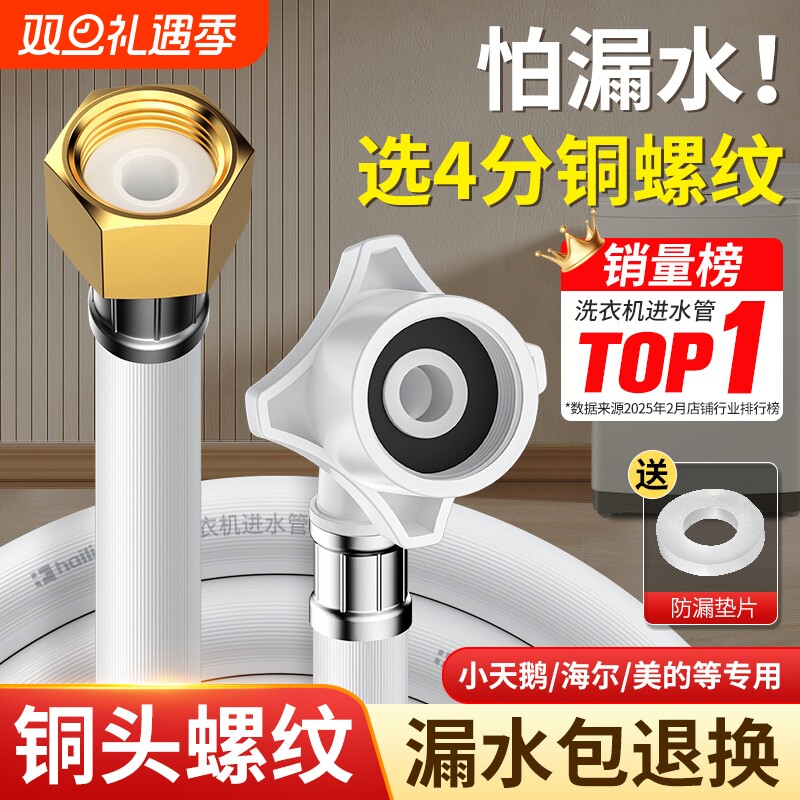 全自动洗衣机进水管加长软管通用4分接头延长水龙头上出水管接口