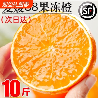 四川爱媛果冻橙新鲜橙子5斤水果当季整箱38号橘子官方旗舰店自提