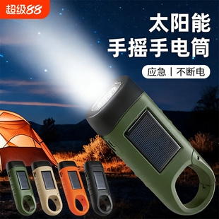 战备应急多功能太阳能手摇发电手电筒强光可充电户外防灾应急照明