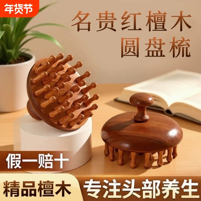 金丝檀木按摩梳经络梳圆盘头部头皮疏通神器养发宽齿梳子腹部穴位