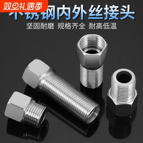 不锈钢内外丝接头外丝变径水管连接头加厚对丝内丝直接水管配件