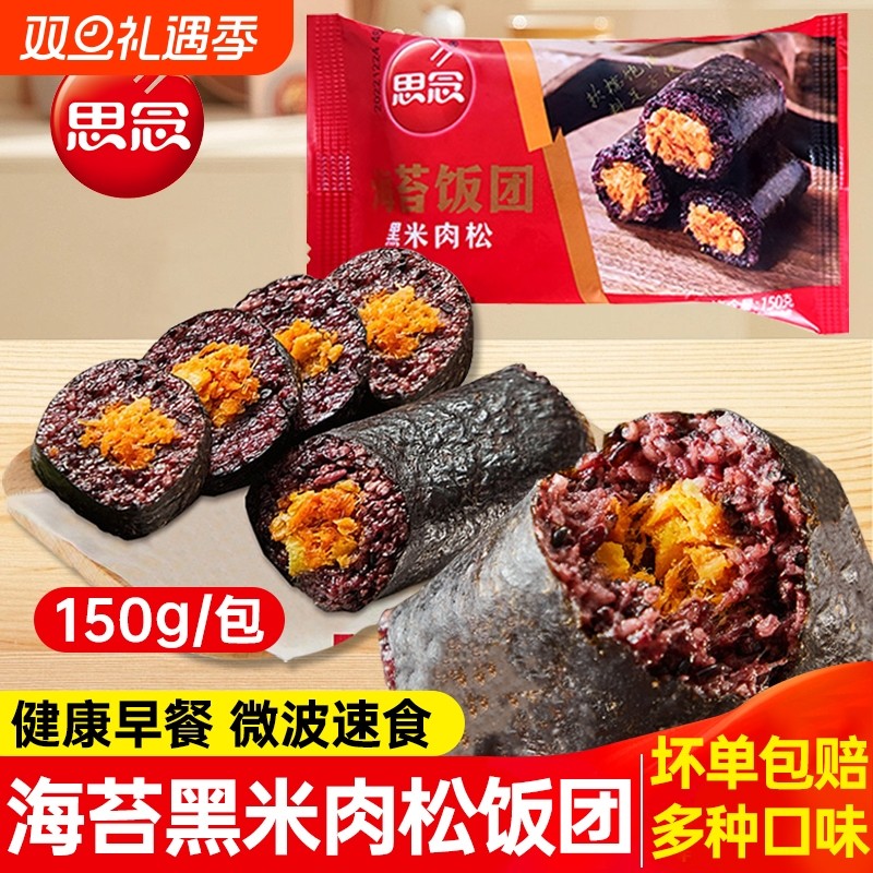 黑米饭团加热即食早餐半成品紫米奥尔良鸡肉海苔肉松饭团寿司