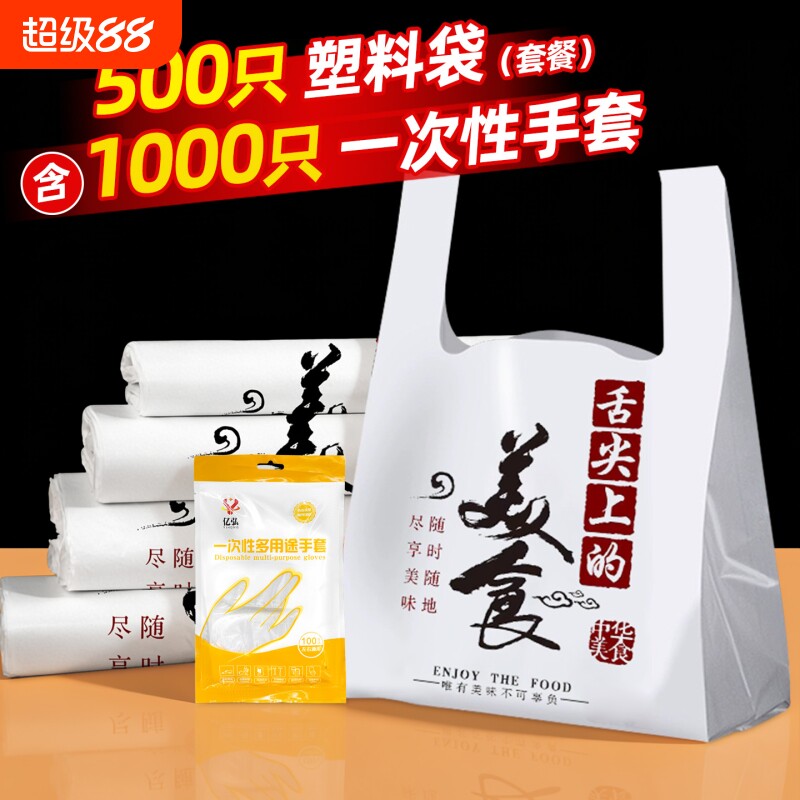 外卖打包袋塑料加厚商用网红餐饮烘焙甜品服装购物手提背心袋