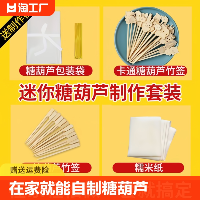 网红迷你冰糖葫芦水果专用小串竹签子糖葫芦串签摆摊制作材料工具 餐饮具 水果叉/水果签 原图主图