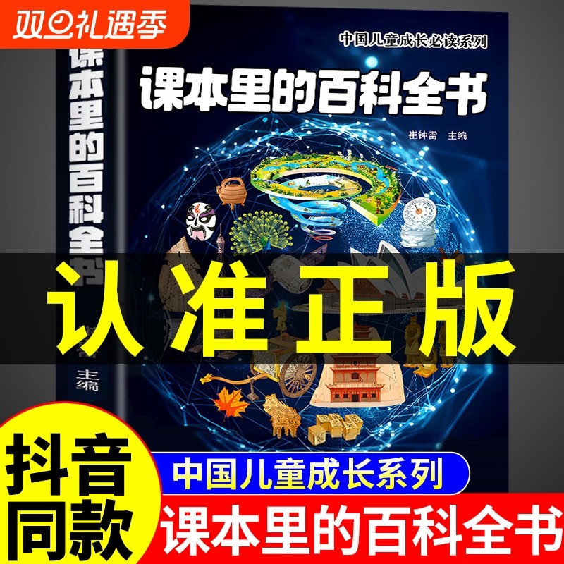 一页知秋一书通宙课本里的百科全书少年儿童大百科全套儿童版一二三年