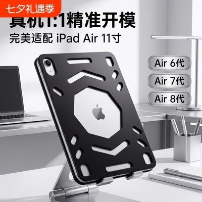 适用iPadAir8代11英寸平板保护壳air6/7镂空散热保护壳磨砂黑色软壳