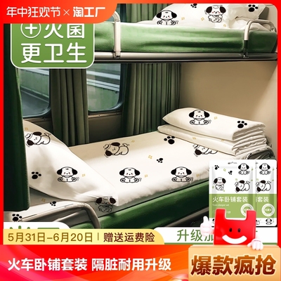 火车卧铺一次性床单被罩枕套旅行隔脏旅游硬卧单人三件套无菌灭菌