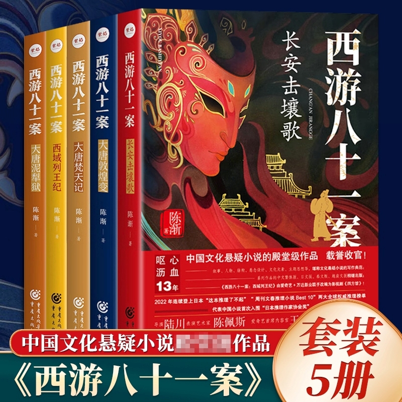 西游八十一案全套5册