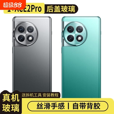 适用OnePlus一加ACE2Pro玻璃后盖