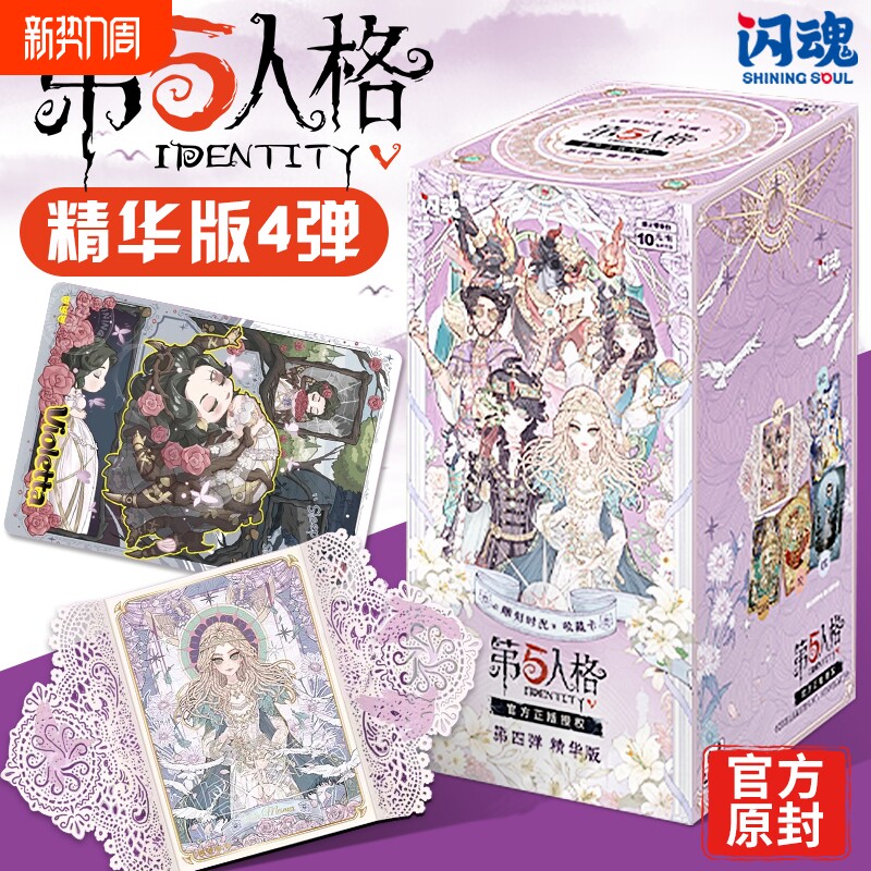 闪魂第五人格雕刻时光第4弹精华版收藏卡牌游戏动漫周边卡片玩具