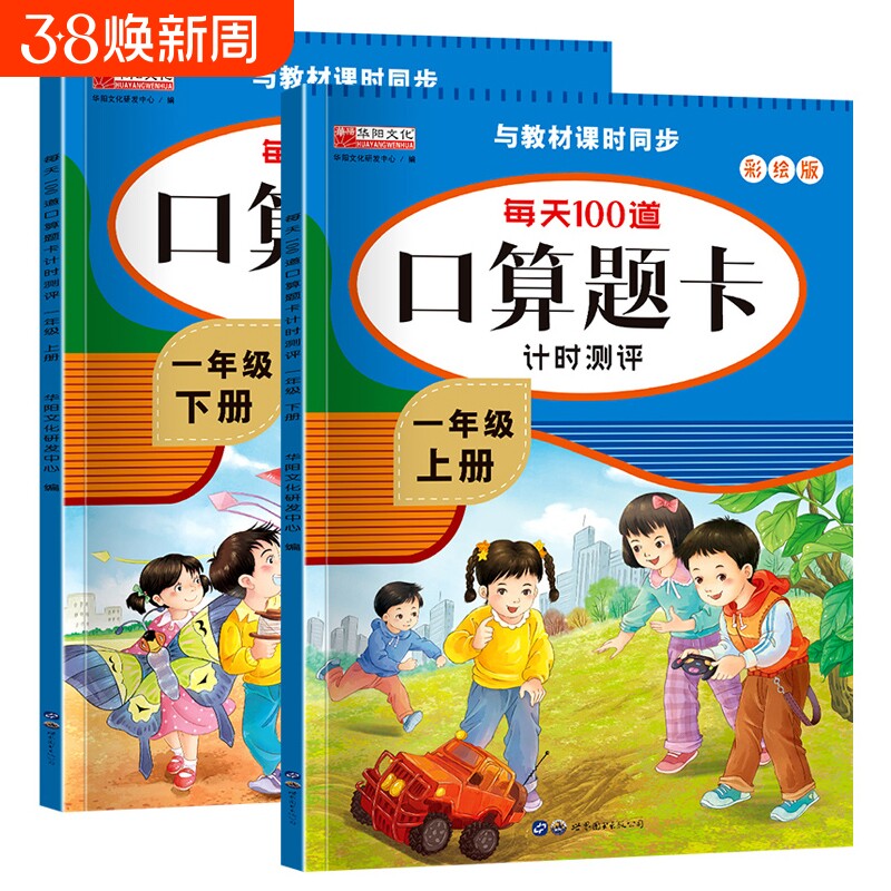 一年级口算题卡上册下册数学强化训练人教版同步练习题口算天天练50/100以内加减乘除本每天一练1002下上口算题每日写作专项2年级
