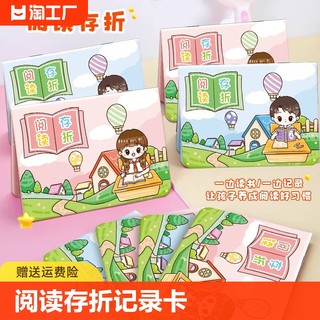 阅读存折本记录卡小学生用二年级三年级四年五年级积分奖励亲子登记册读书儿童心愿存折兑换作文家庭孩子成长