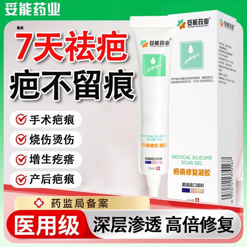 细胞重组疤痕修复凝胶官方旗舰店医正品用祛疤膏手术剖腹产烧烫伤