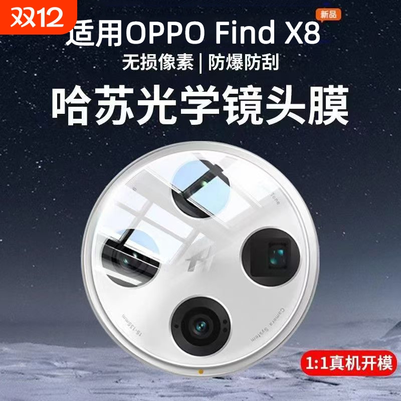 适用oppofindx8s镜头膜findx8pro后镜头保护膜x7Ultra新款+X6/5/reno14/13/12手机钢化11por后置摄像头盖贴膜