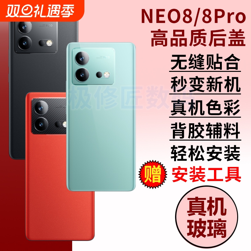 适用于IQOO NEO8后盖玻璃后屏替换iQOONeo8Pro电池盖外壳爱酷neo8手机后壳背屏盖外壳