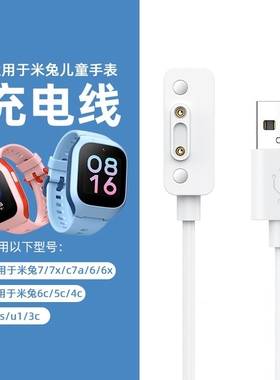 适用于小米儿童电话手表充电器米兔5C/5X/5/5Pro/3C手表T5充电线4C/4X/4Pro磁吸充电器6/6C/6X快速充电7/7x
