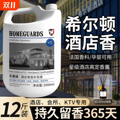 酒店专用大桶香薰精油补充液