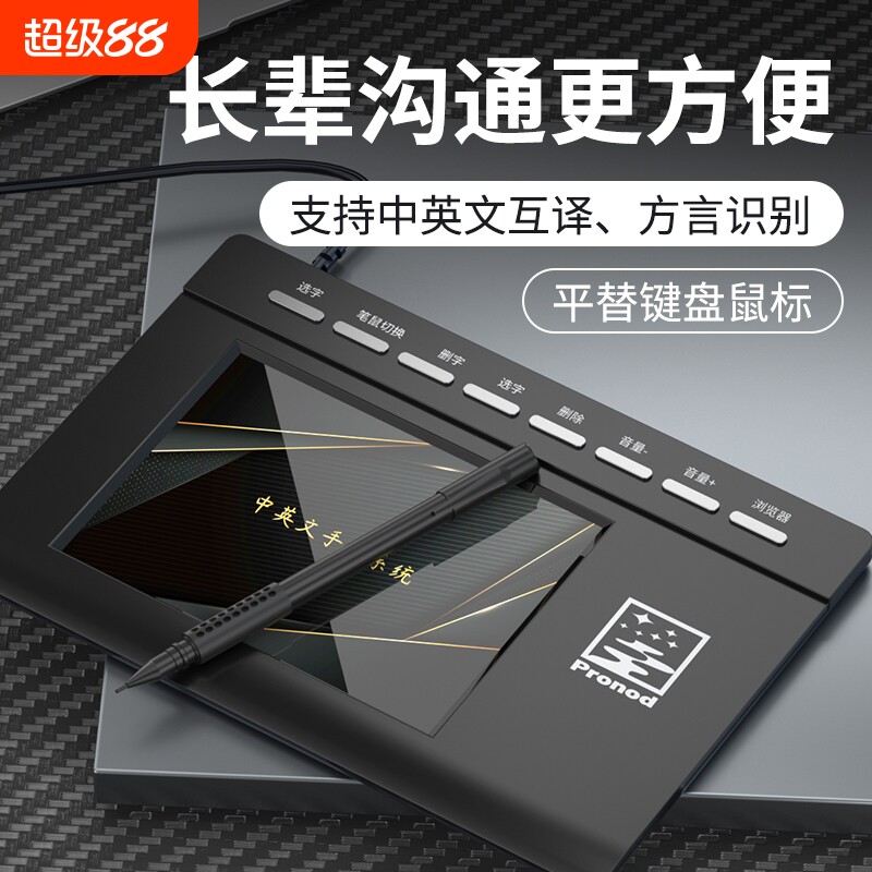 语音手写板智能老人打字输入板笔记本台式电脑写字板键盘无线数据