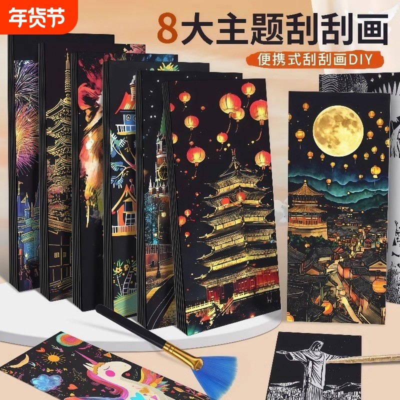 夜景刮刮画炫彩都市创意城堡刮刮纸解压画艺术刮画纸儿童女大学生抖音同款古风城市画纸小学生用刮画晚自习,文具电教/文化用品/商务用品,儿童填色本/涂鸦卷,淘宝优惠券,粉丝福利购,淘宝优惠卷