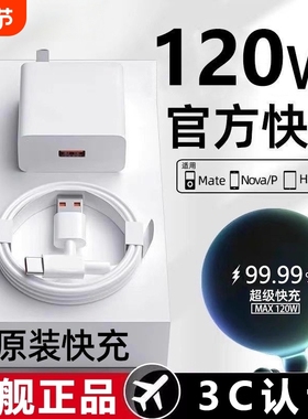【官方正品】适用华为手机充电器快充120w超级原装配66w充电头Mate60/30pro40/nova56789/数据线套装荣耀插头