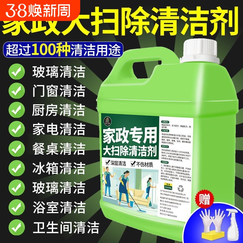 家政保洁专用大扫除清洁剂多功能泡沫清洗剂强力去污家用神器玻璃
