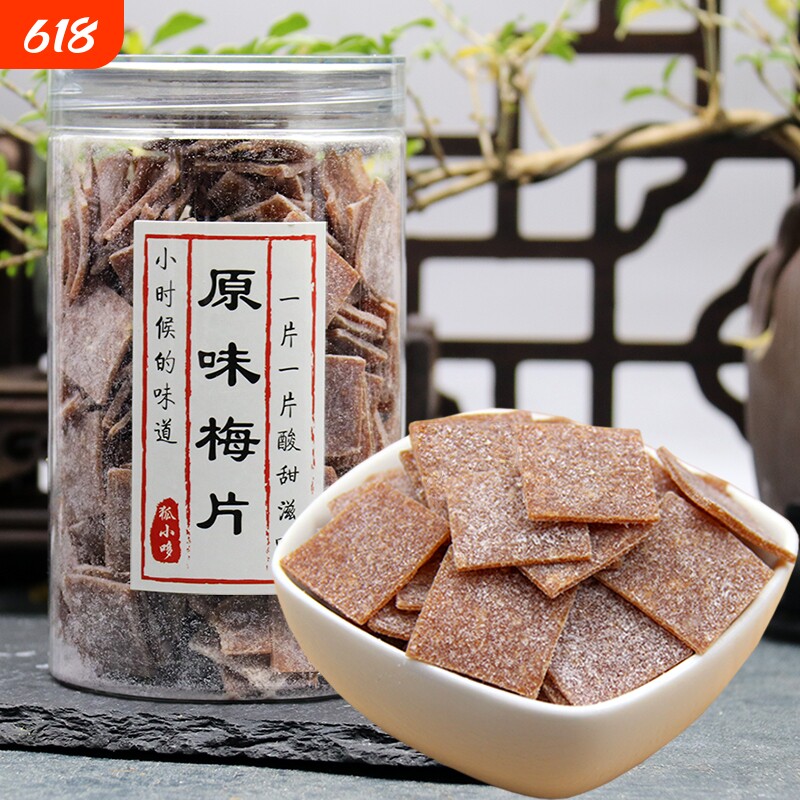 原味话梅片紫苏梅片青梅片罐装160g酸梅无核酸蜜饯果干零食陈皮梅