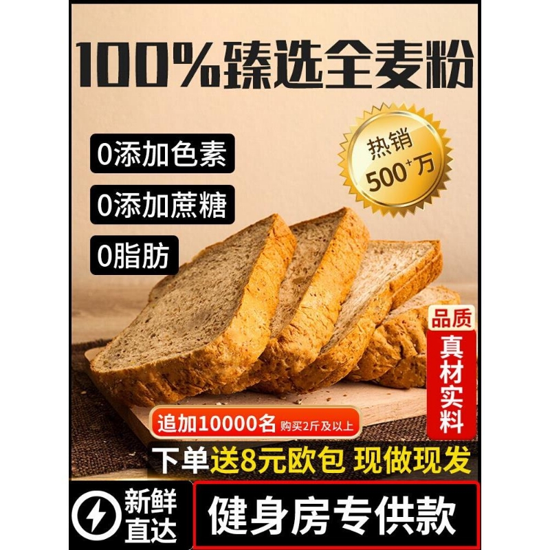 全麦面包片低0无糖精荞麦早餐卡代餐饱腹食品非减脂0脂肪吐司