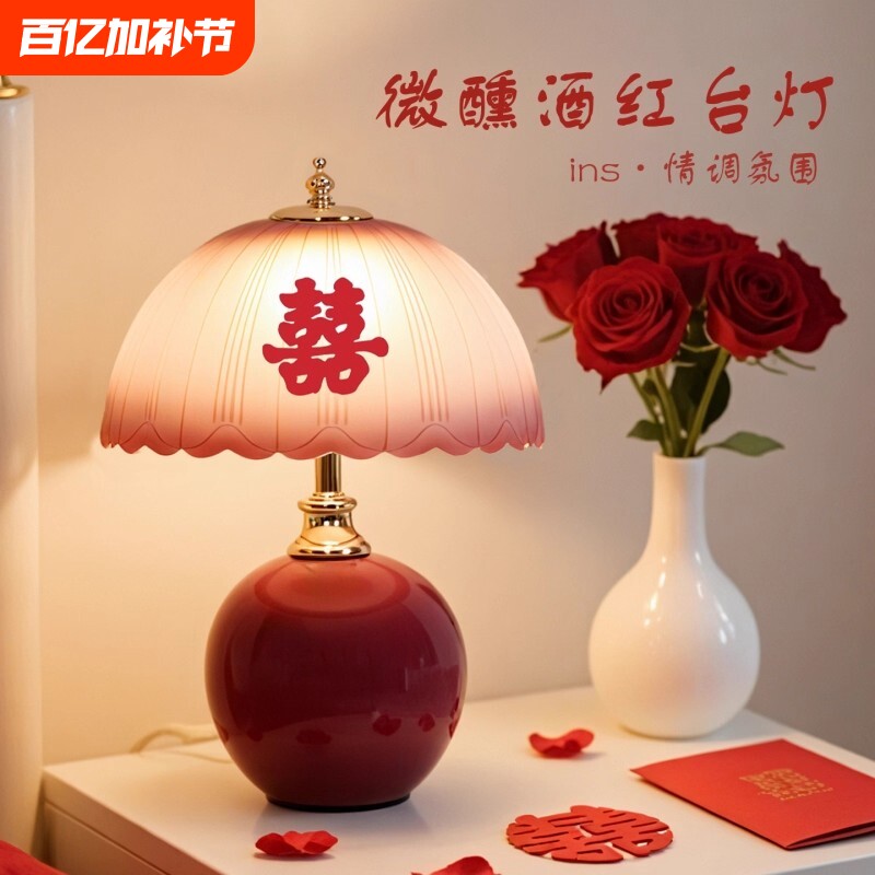 婚庆长明灯台灯床头灯结婚婚房红色卧室新娘新婚礼物喜庆高级感