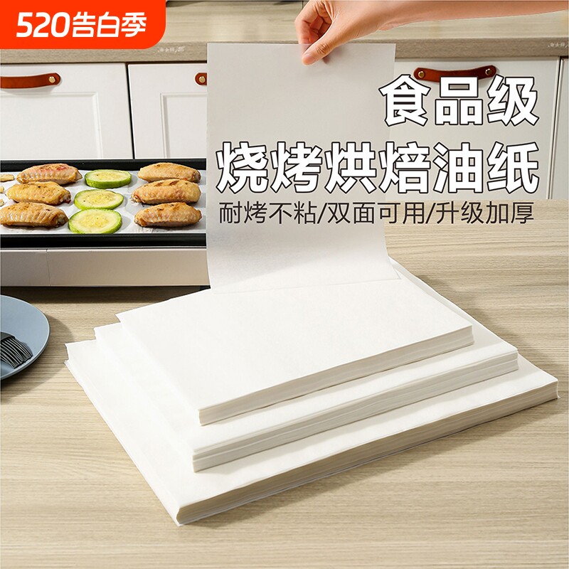 硅油纸烘焙家用厨房烧烤烤肉吸油纸食物烤箱防油托盘垫纸食品级