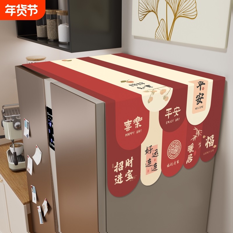 新款红色厨房冰箱防尘盖布家用单双开门顶部冰柜防灰尘遮尘盖巾,居家布艺,万能盖巾,淘宝优惠券,粉丝福利购,淘宝优惠卷