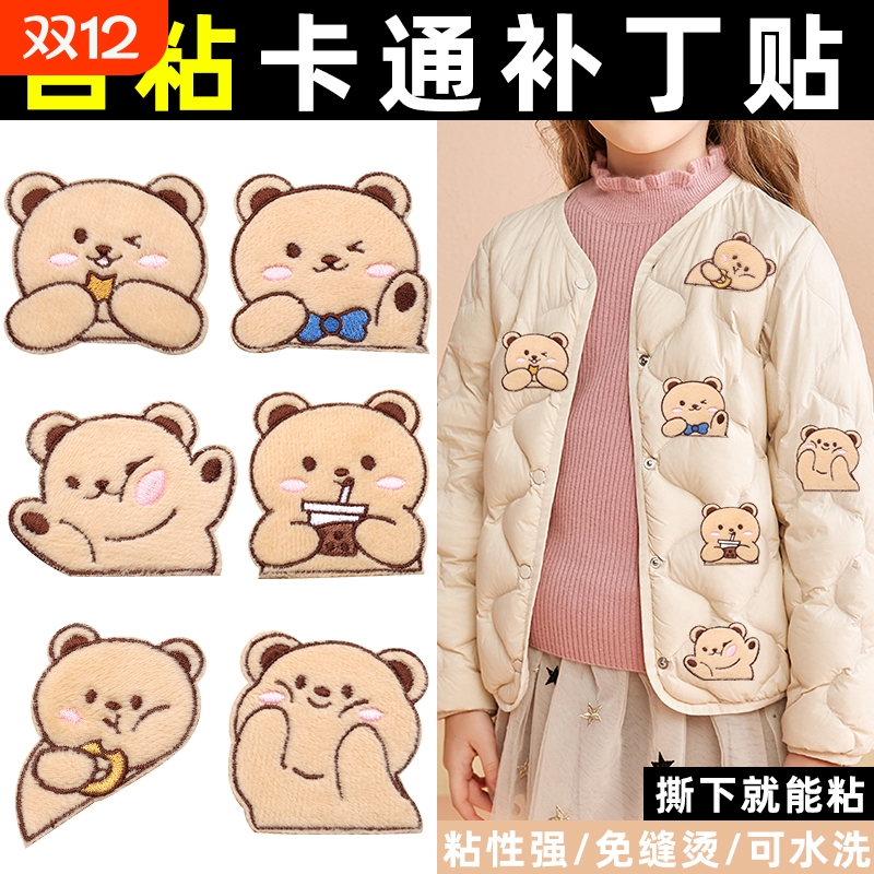 小熊自粘贴卡通布贴羽绒服补丁贴衣服包包修补破洞裤子装饰贴免缝