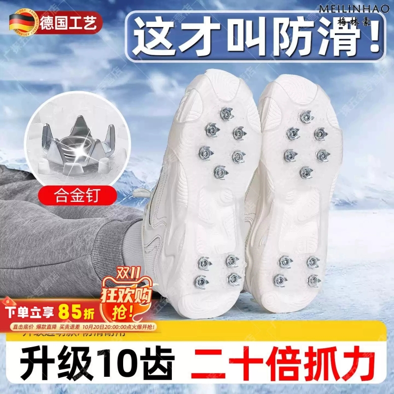【网红同款】户外登上防滑鞋钉贴