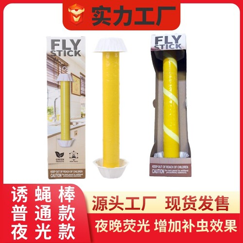 诱蝇棒苍蝇贴粘蝇棒抓苍蝇果蝇诱捕器厨房卫生间小飞虫捕捉神器
