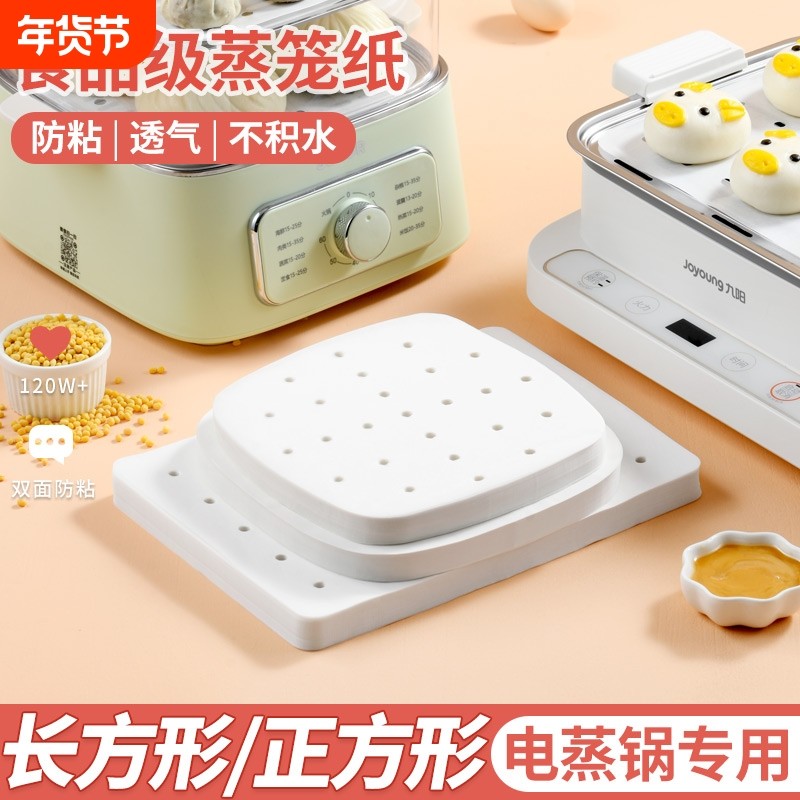 蒸笼纸蒸包子垫纸长方形蒸锅垫子食品级专用家用馒头油纸垫一次性,厨房/烹饪用具,烘焙用纸,淘宝优惠券,粉丝福利购,淘宝优惠卷