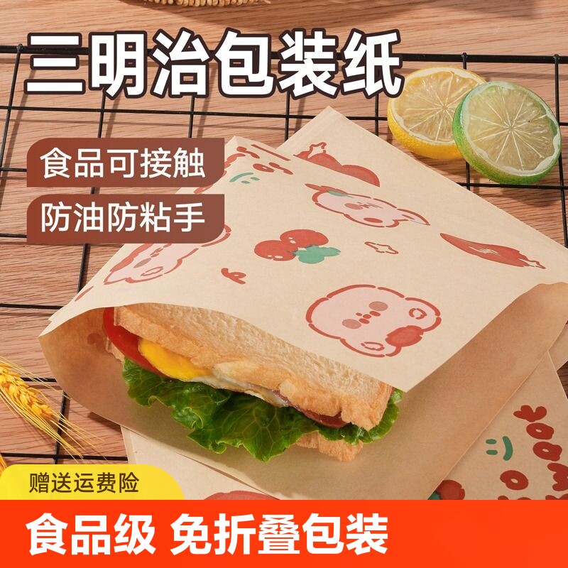 三明治包装纸食品级免折叠一次性防油汉堡手抓饼肉夹馍早餐打包袋