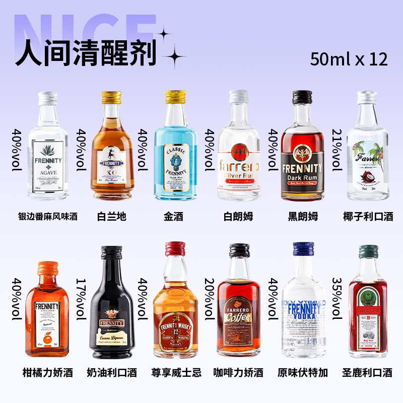 便利店基酒套装微醺小酒版