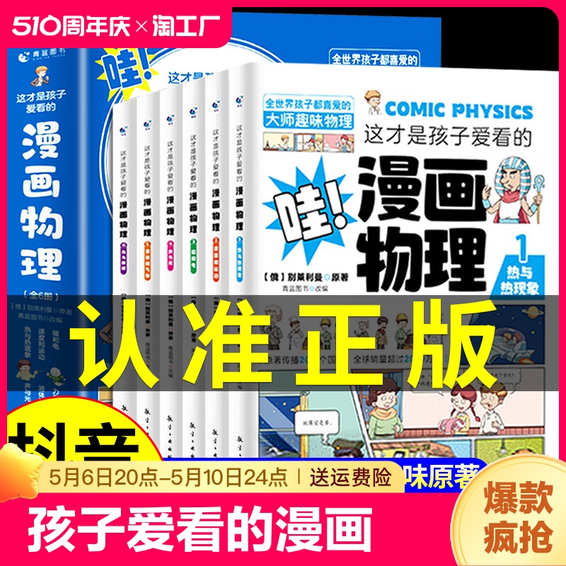 这才是孩子爱看的漫画物理别莱利曼俄罗斯化学启蒙正版全6册科普儿童