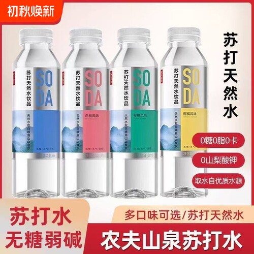 农夫山泉苏打天然水410ml/6瓶原味白桃柠檬无糖打水矿泉水饮品