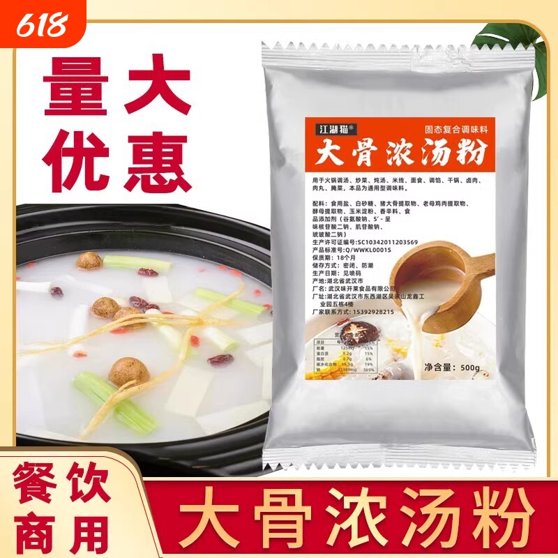 大骨白汤粉大骨浓汤粉调味料500g浓缩商用猪骨高汤火锅米线粉汤料