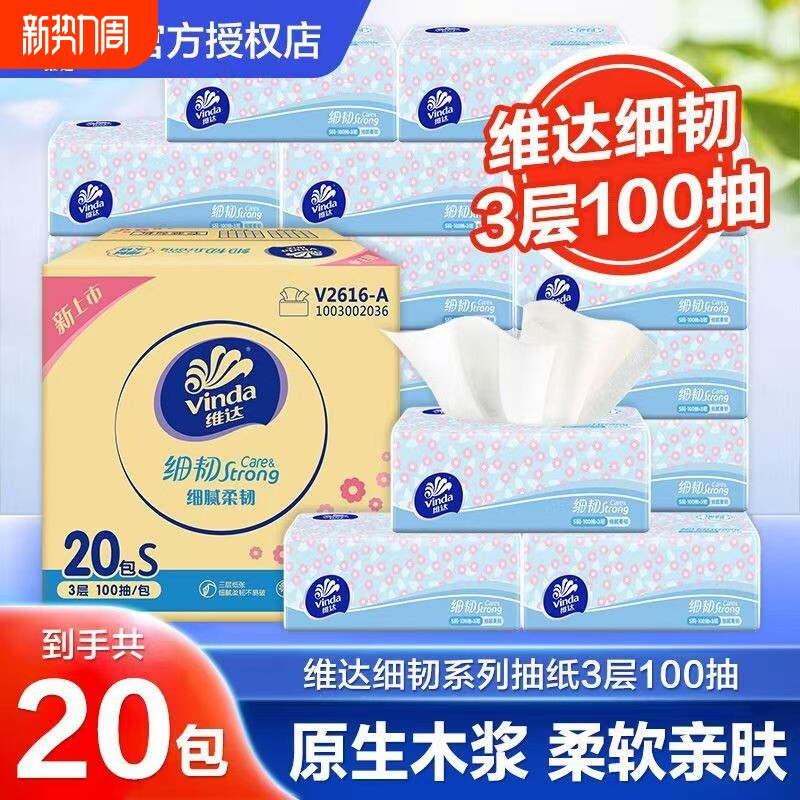 维达细韧抽纸100抽整箱装纸巾家用囤货装餐巾纸卫生纸面巾纸批发
