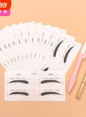 画眉辅助器B1pq900-画眉贴工具眉卡一字眉初学修眉用连体定型眉型