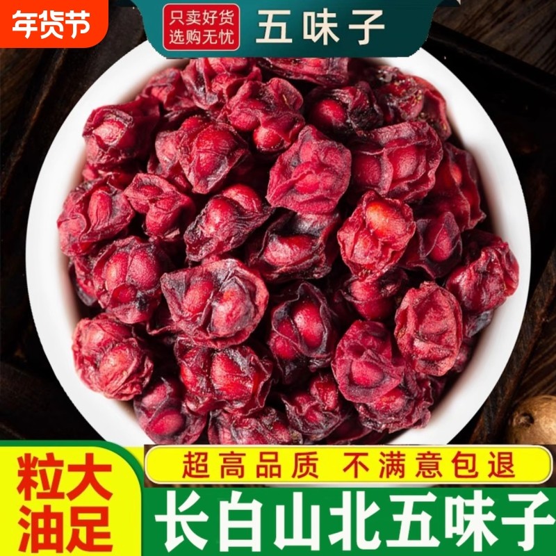 北五味子茶干货长白山特级非野生搭菟丝子泡水喝中药材正品旗舰店