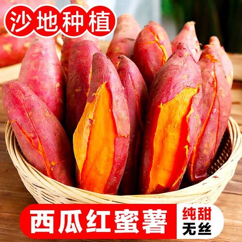 农家自种西瓜红蜜薯现挖粉糯绵密无筋新鲜红蜜薯沙地板栗香甜地瓜