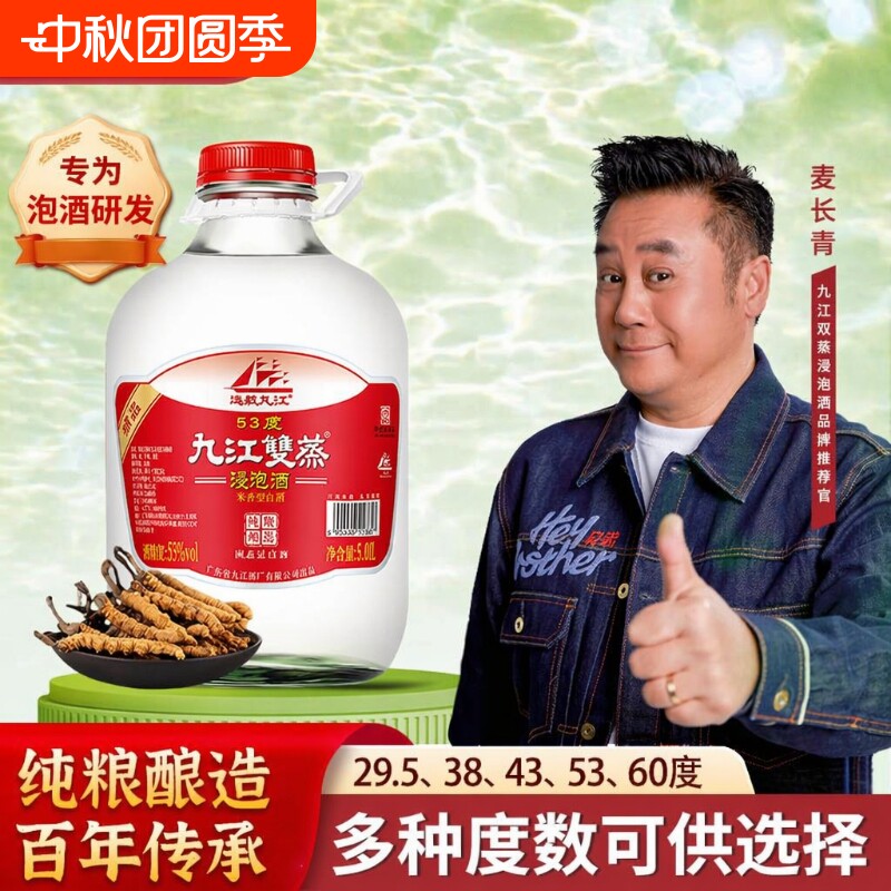九江双蒸53度5.1L米香										