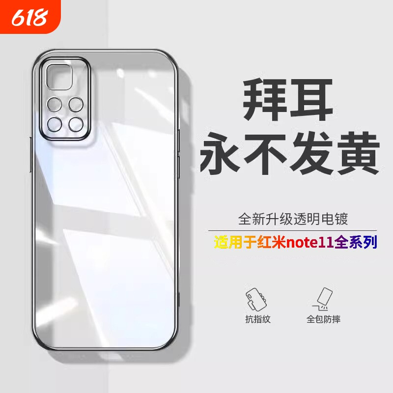 型月适用红米note11pro手机壳note11全包防摔膜镜头11protpro5g透明硅胶软壳女4g新款por高级感男保护发黄